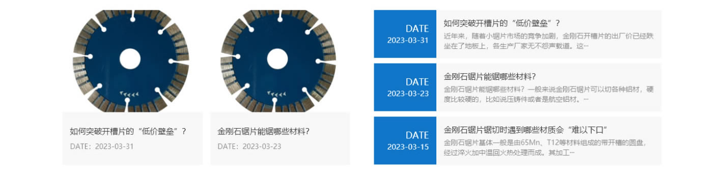 金刚石锯片_山东临沂沃科金刚石工具厂_r14_c1.jpg