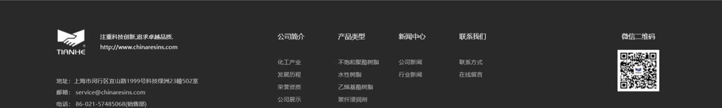 上海新天和树脂有限公司_r13_c1.jpg