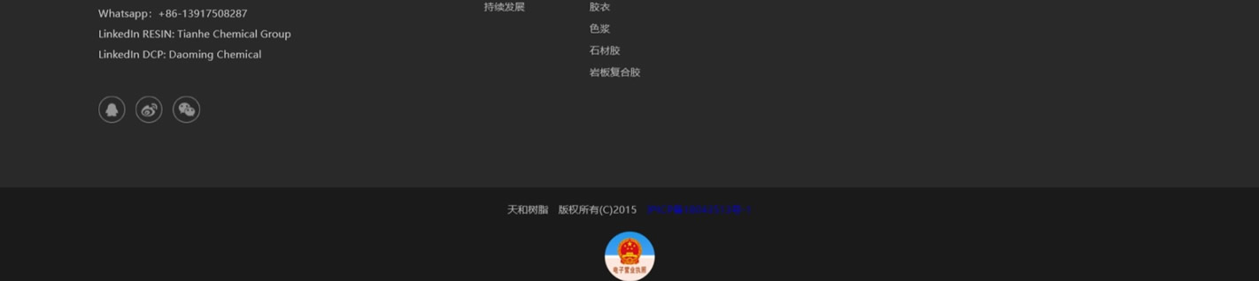 上海新天和树脂有限公司_r14_c1.jpg