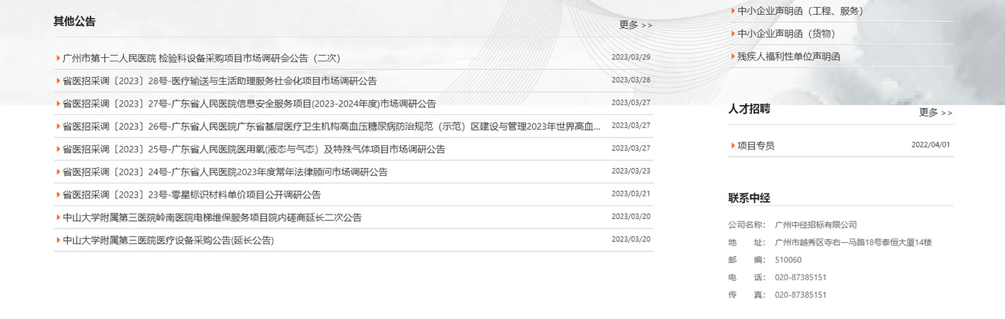 广州中经招标有限公司_r6_c1.jpg