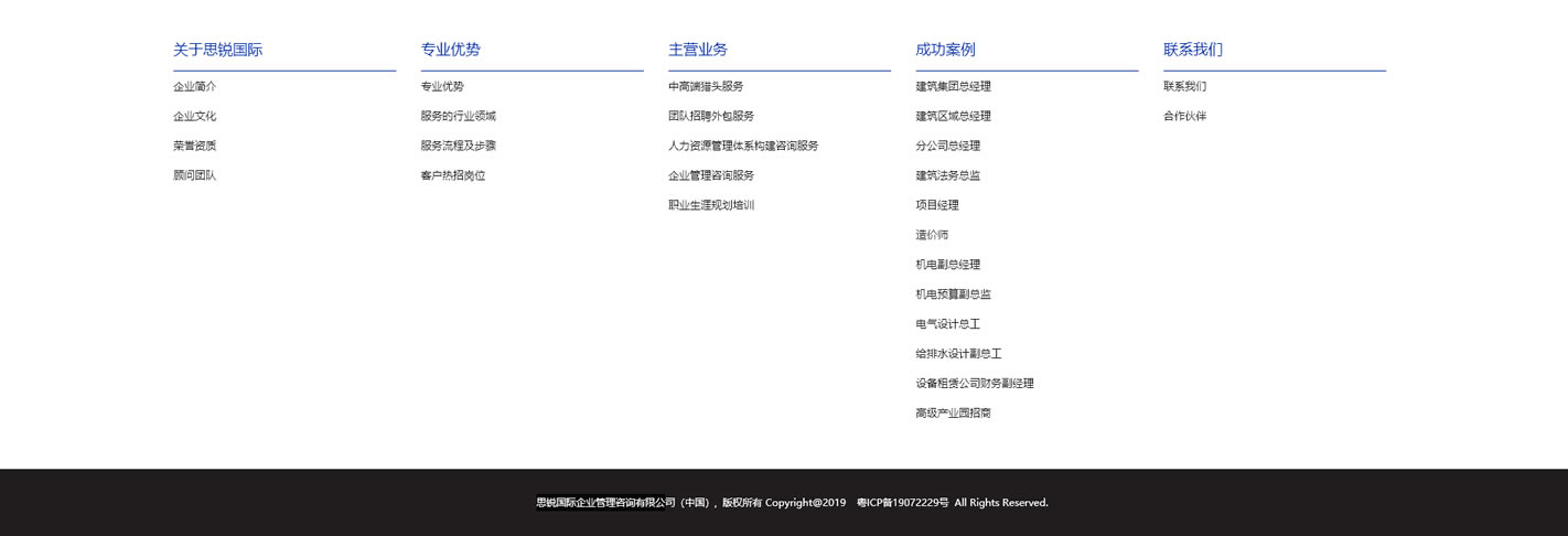 思锐国际企业管理咨询有限公司_r11_c1.jpg